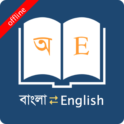 Bangla Dictionary MOD APK v10.5.5 (Premium Unlocked) Download